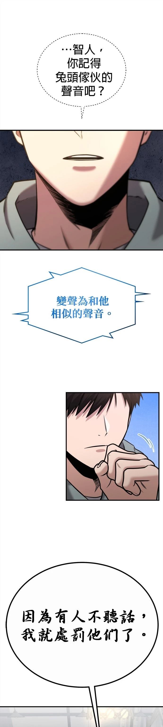英雄样样行 第30话 第25页
