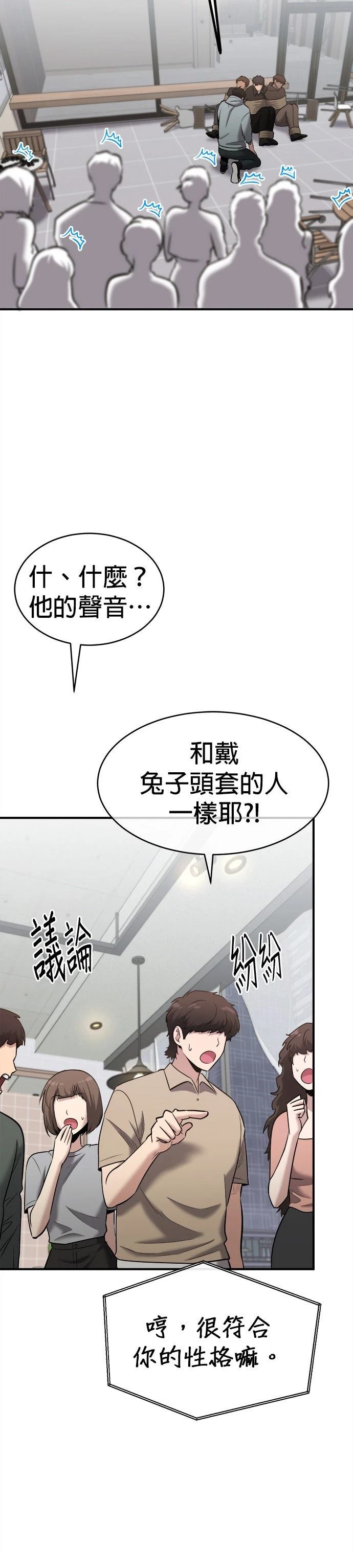 英雄样样行 第30话 第26页