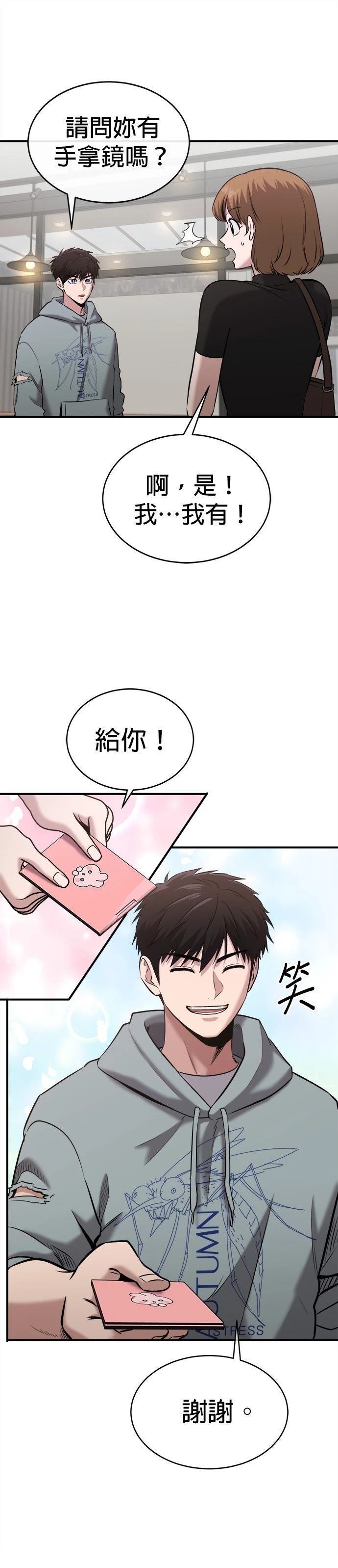 英雄样样行 第30话 第28页