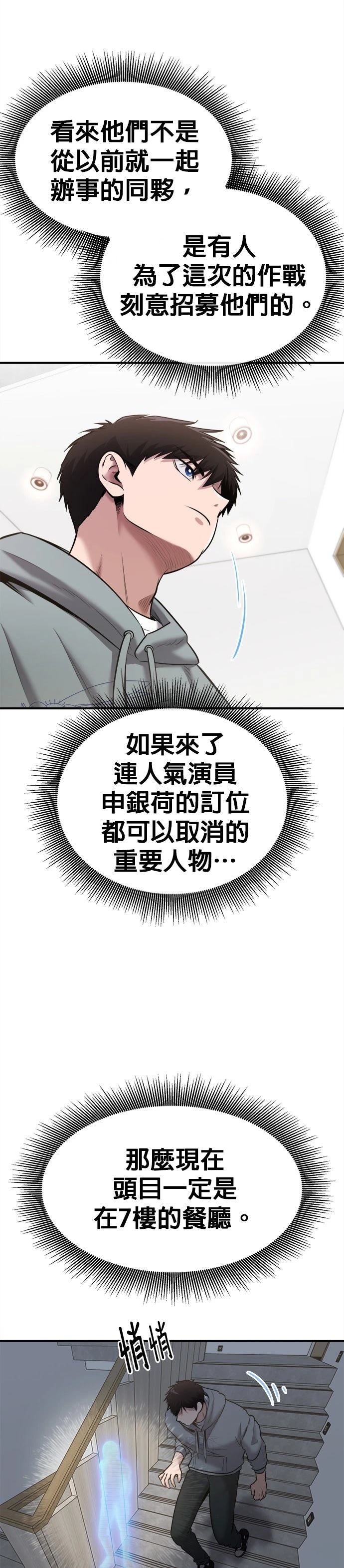 英雄样样行 第30话 第32页
