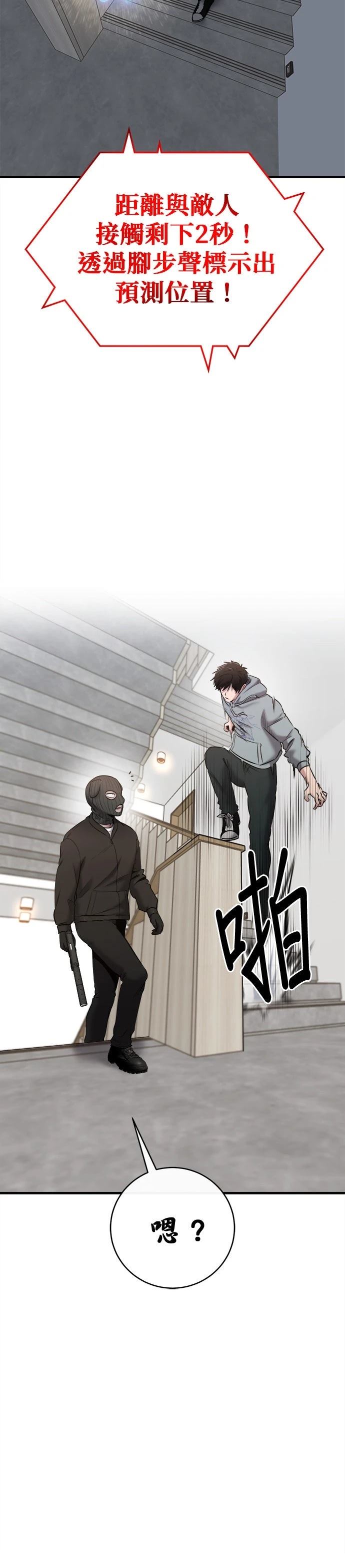 英雄样样行 第30话 第33页