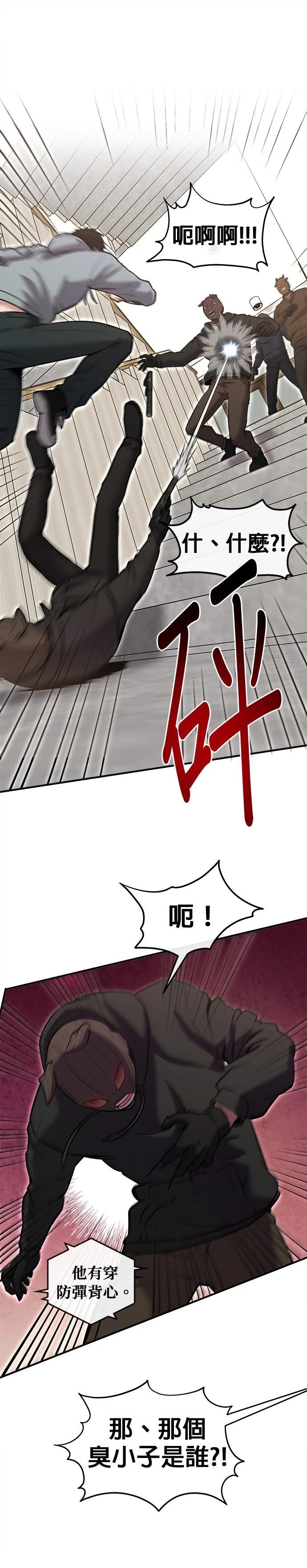 英雄样样行 第32话 第30页