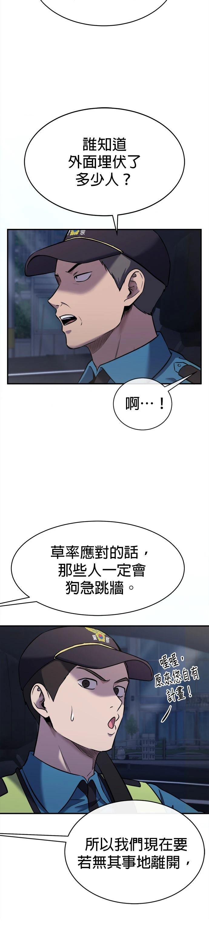英雄样样行 第32话 第7页