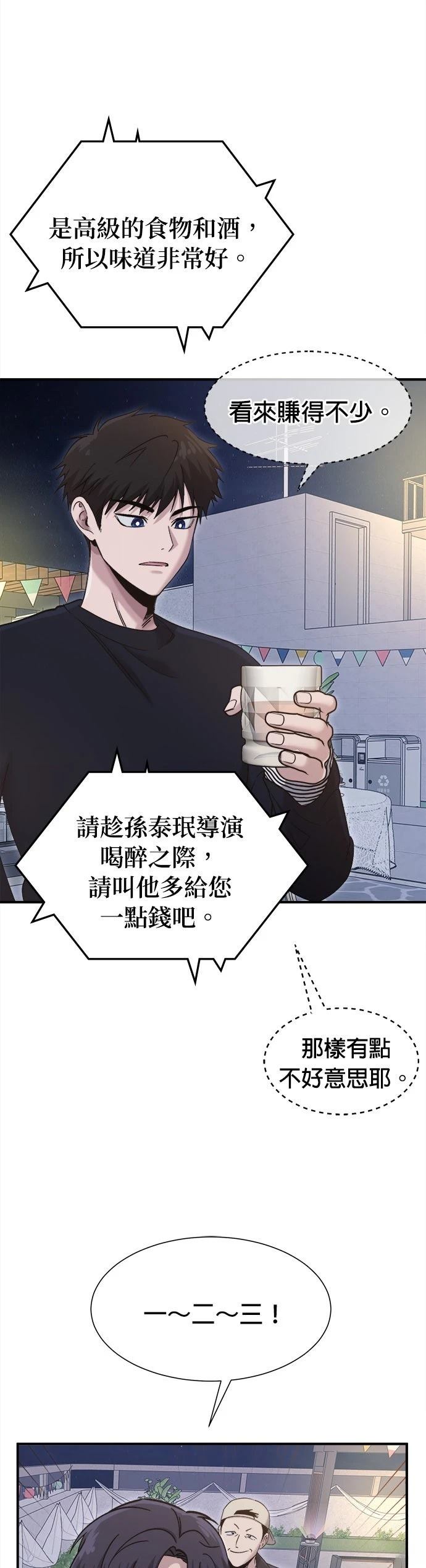 英雄样样行 第58话 第11页