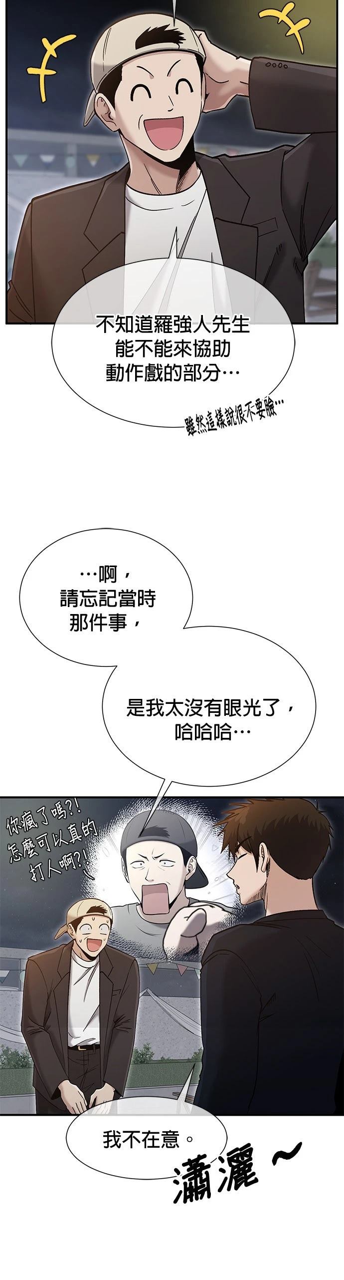 英雄样样行 第58话 第20页