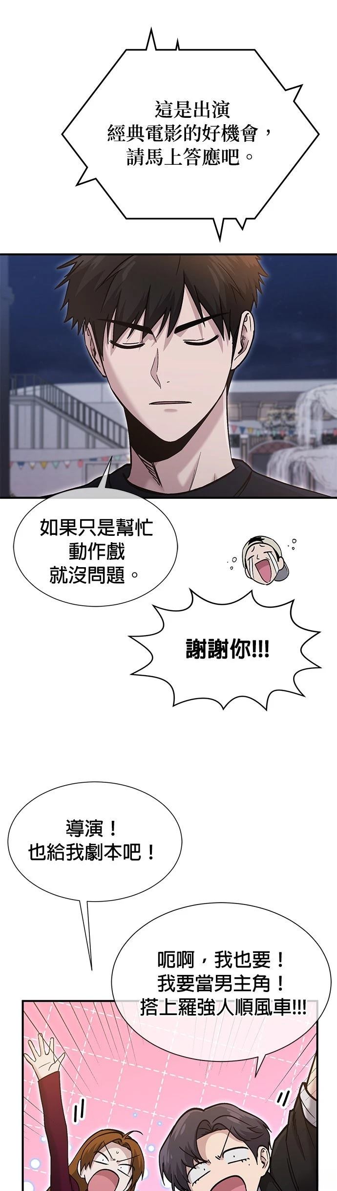 英雄样样行 第58话 第21页