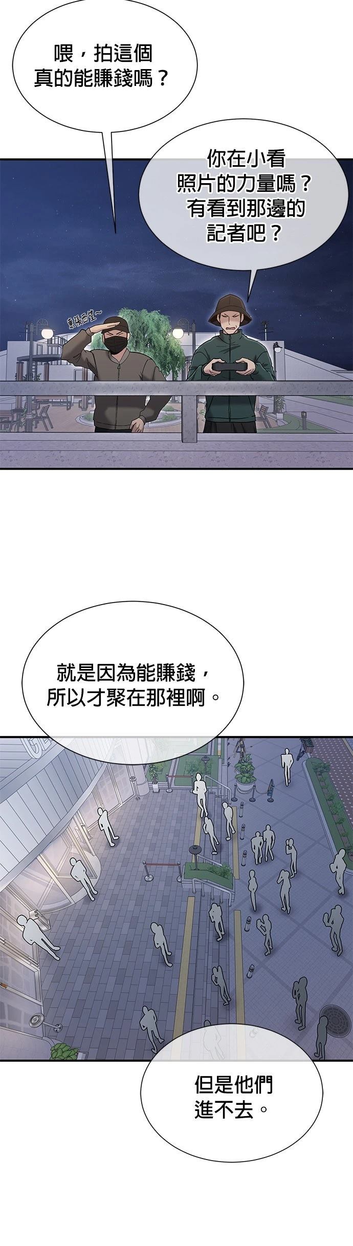 英雄样样行 第58话 第24页