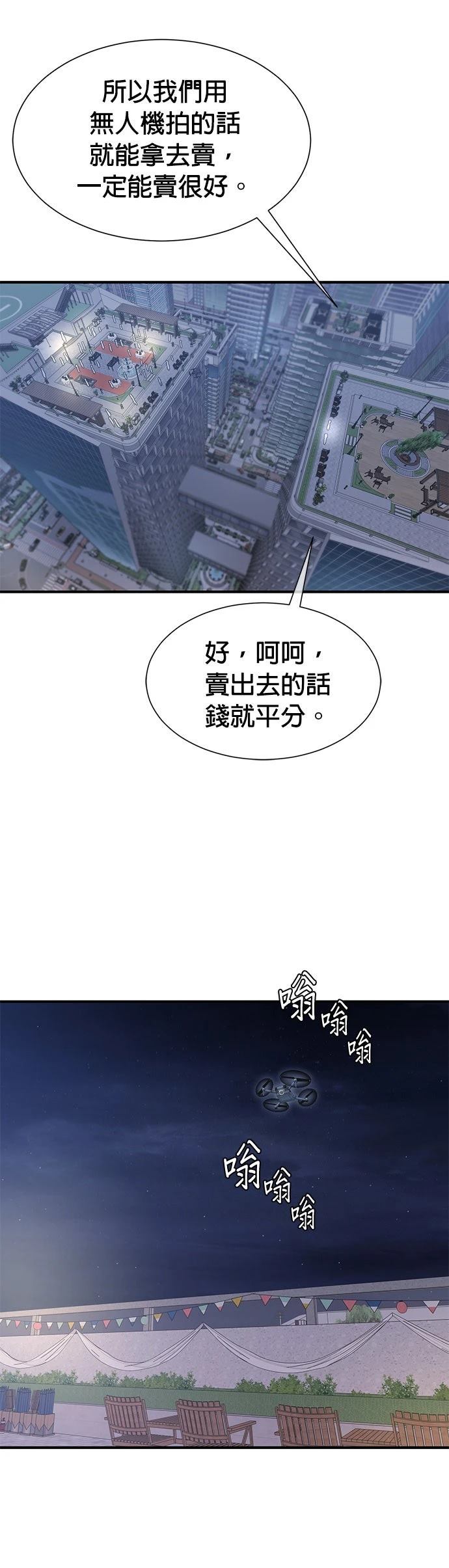 英雄样样行 第58话 第25页
