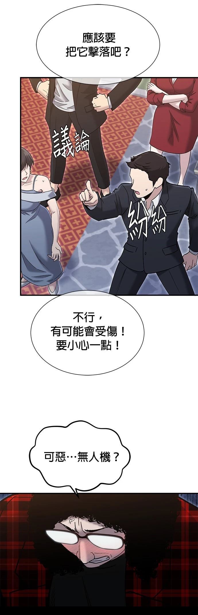 英雄样样行 第58话 第29页