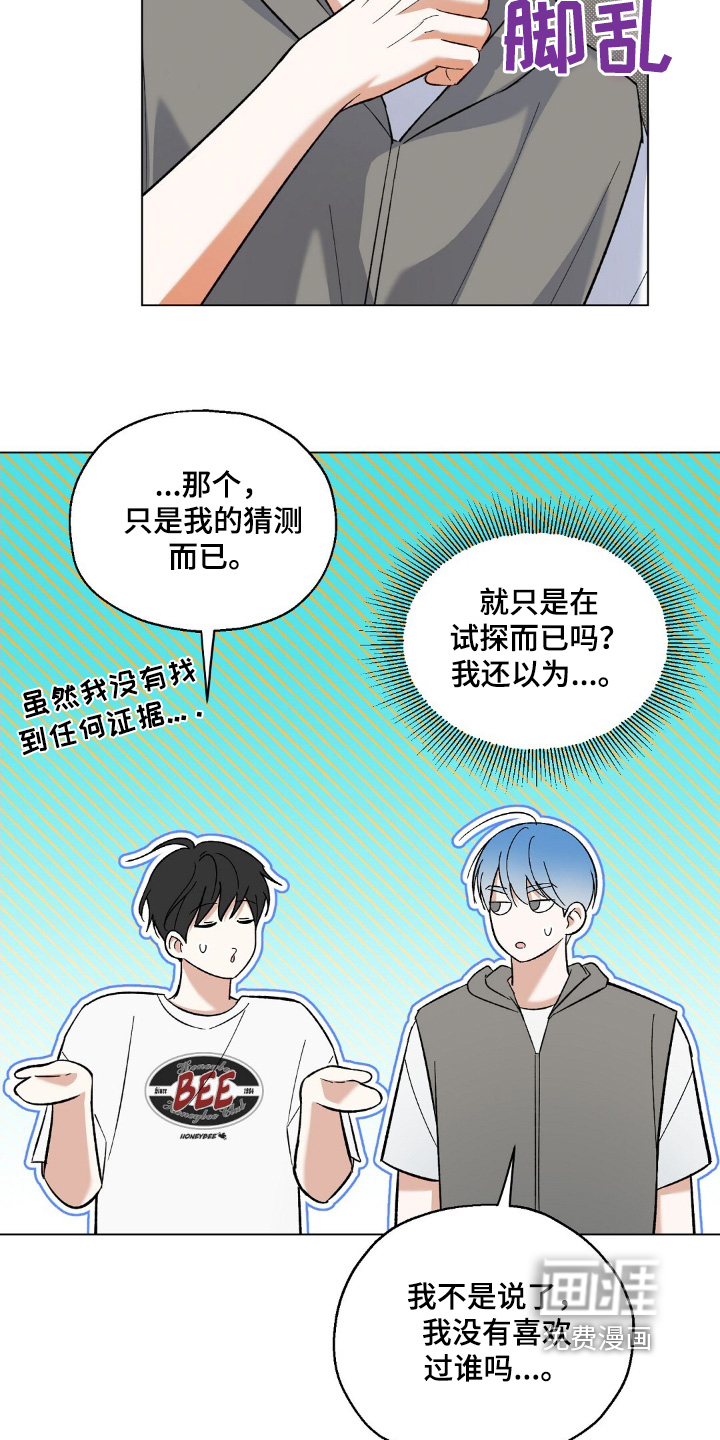 梦想中的爱豆 第68话 第18页