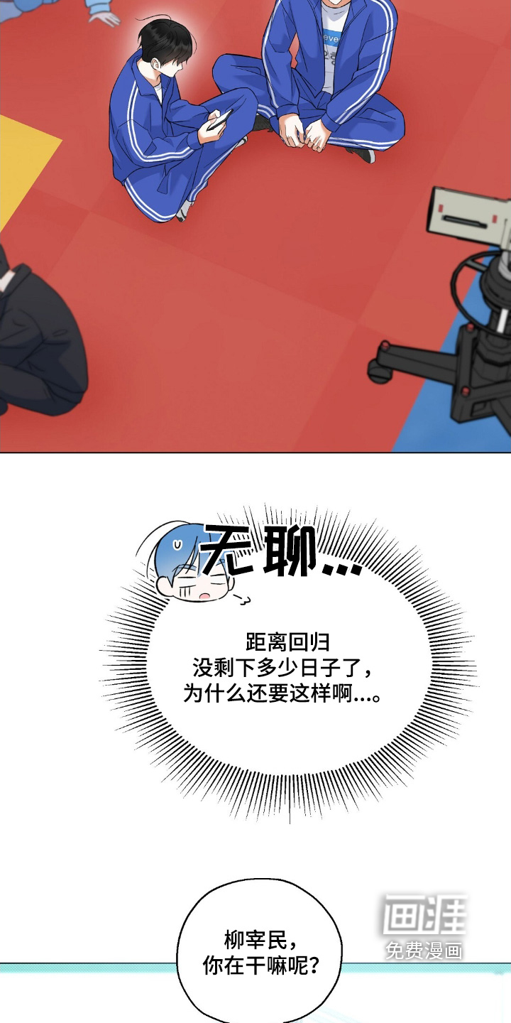 梦想中的爱豆 第68话 第29页