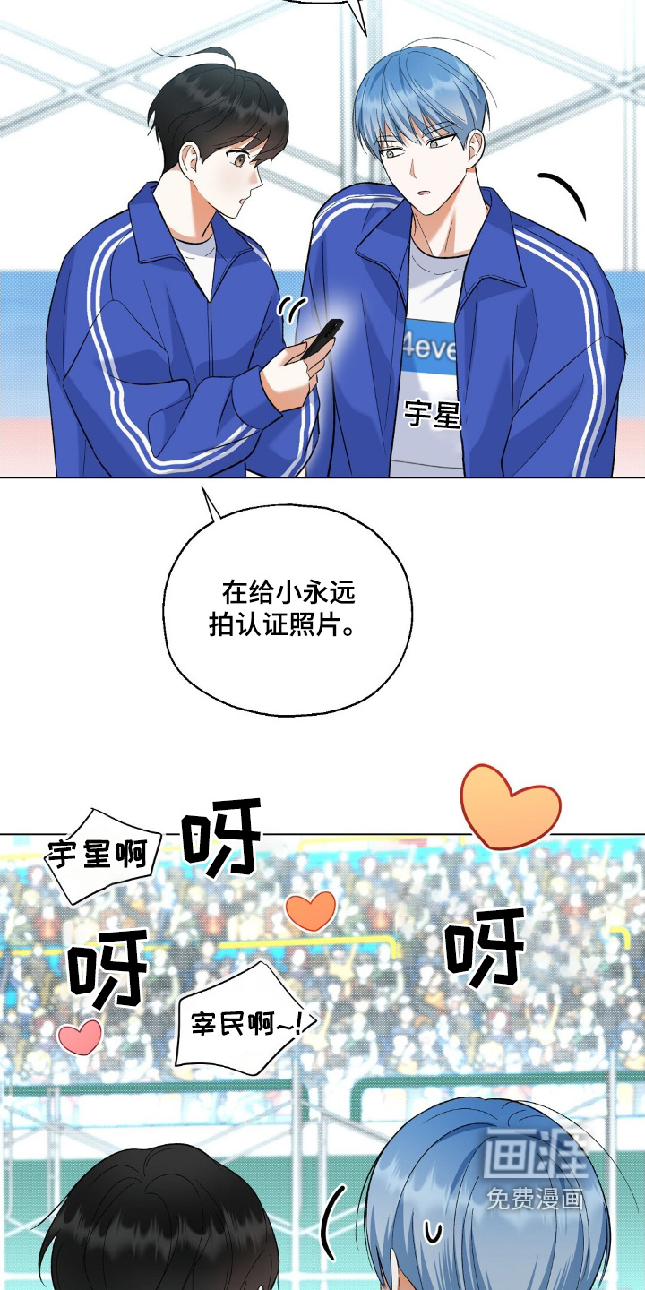 梦想中的爱豆 第68话 第30页