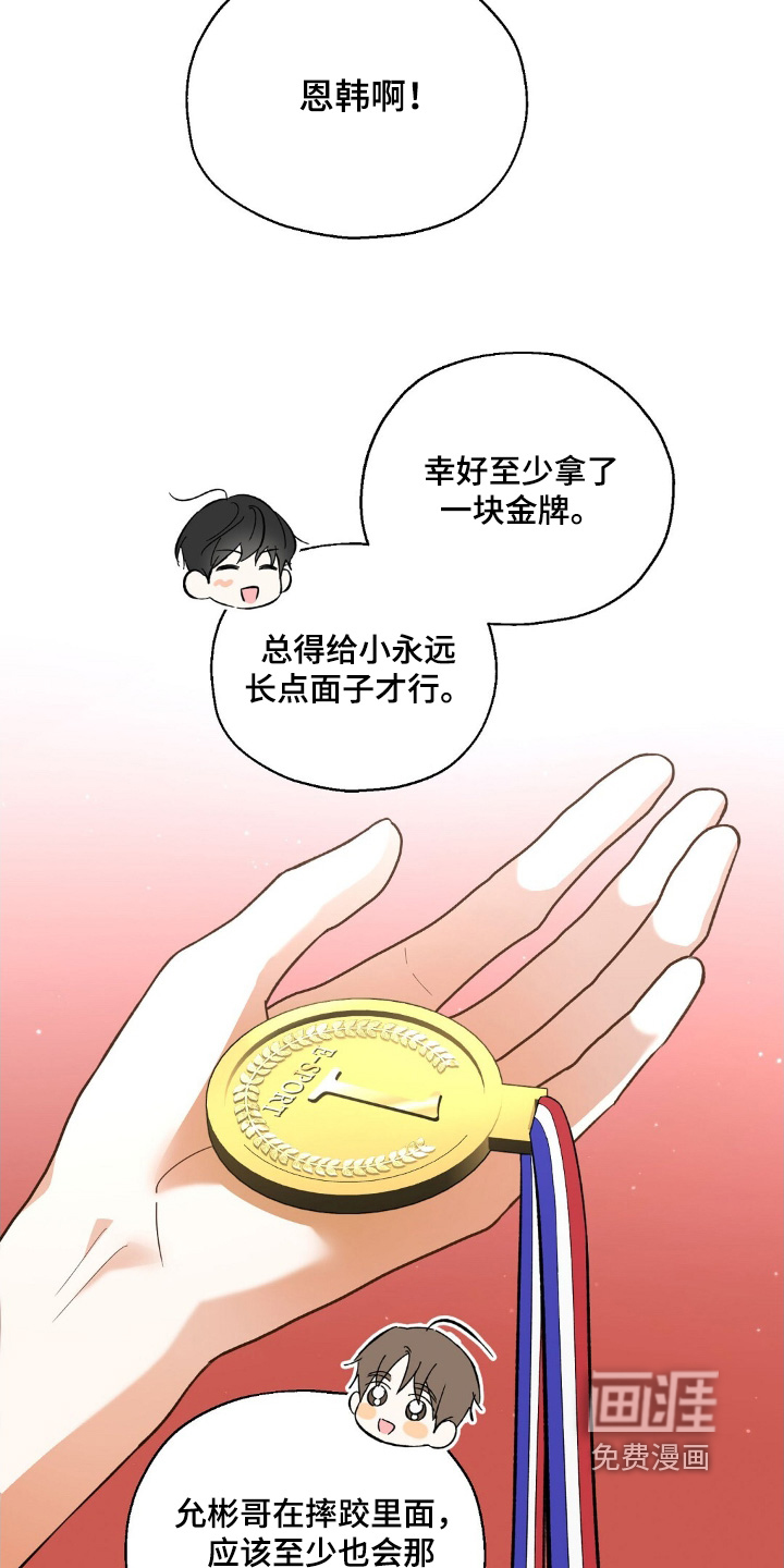 梦想中的爱豆 第69话 第5页