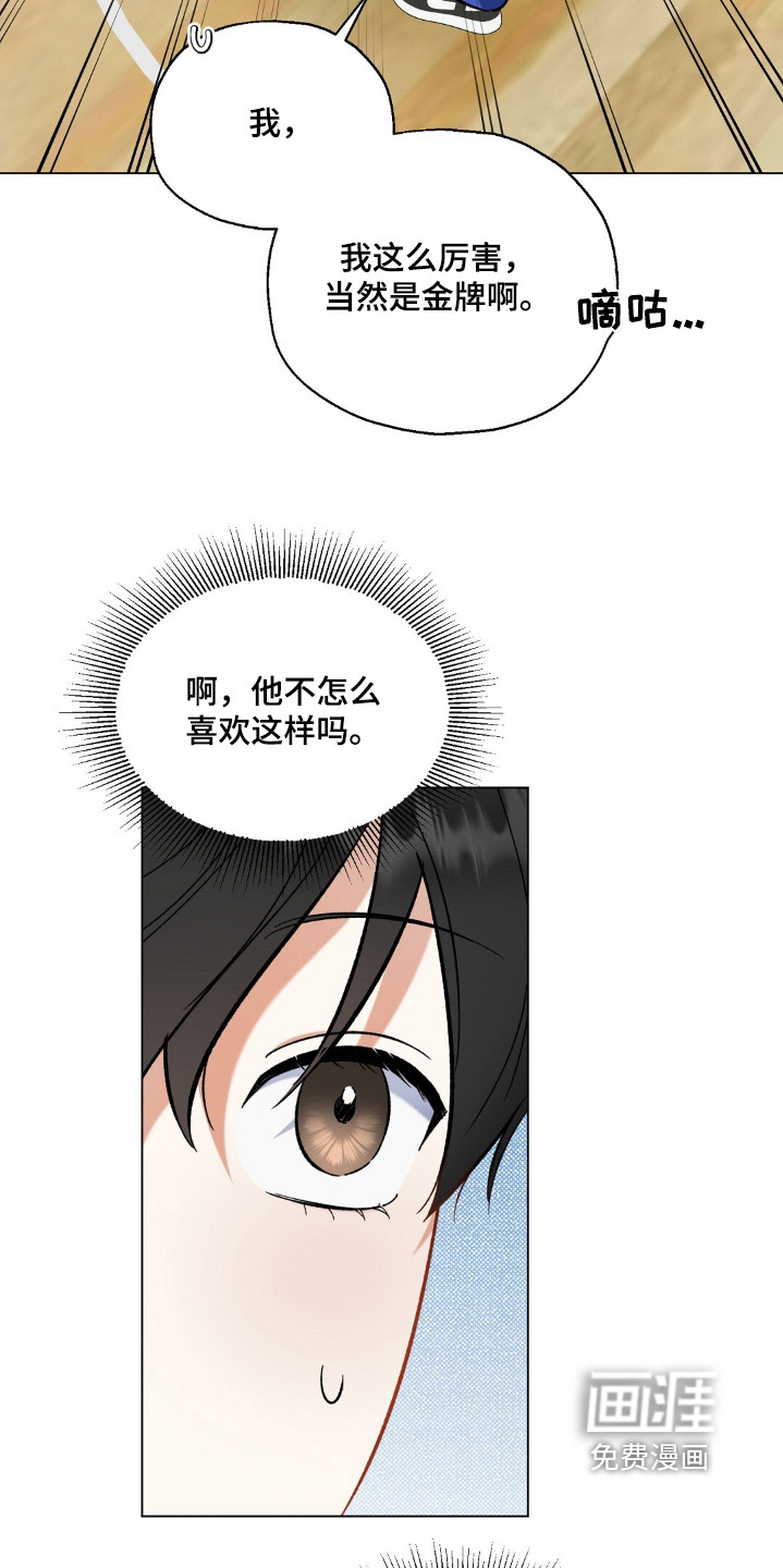 梦想中的爱豆 第70话 第11页