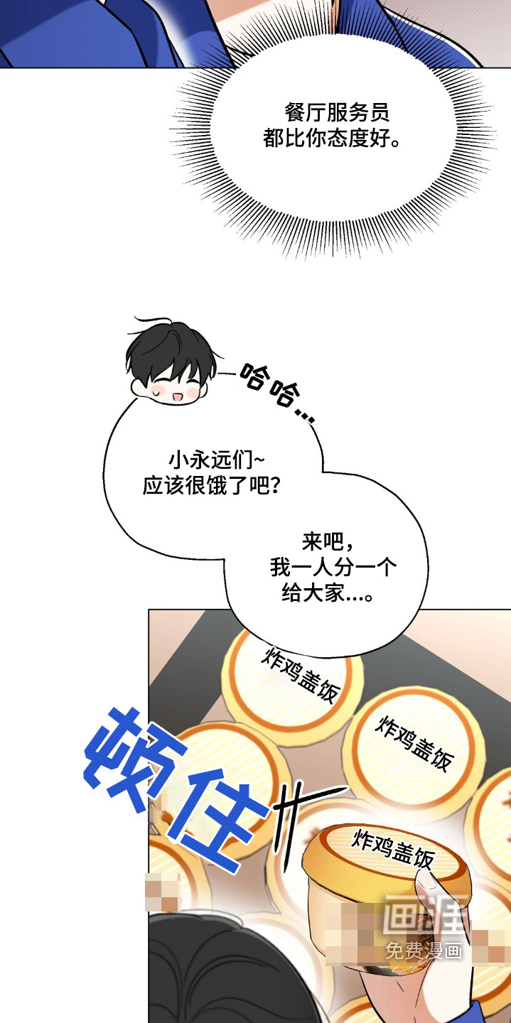 梦想中的爱豆 第70话 第20页