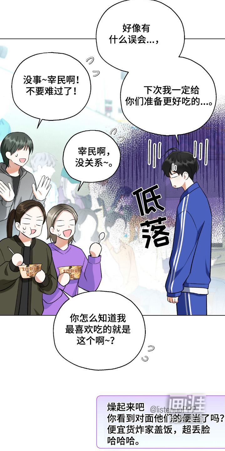 梦想中的爱豆 第70话 第23页