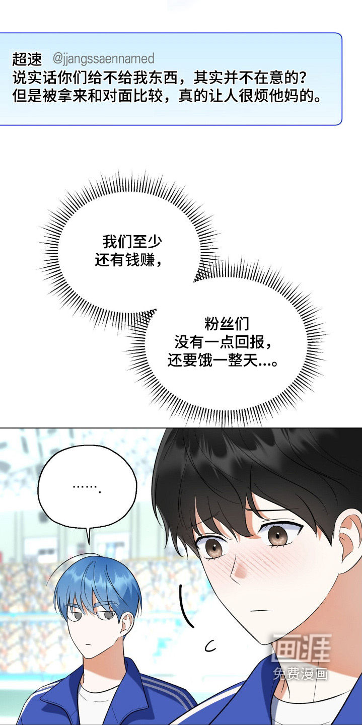 梦想中的爱豆 第70话 第24页