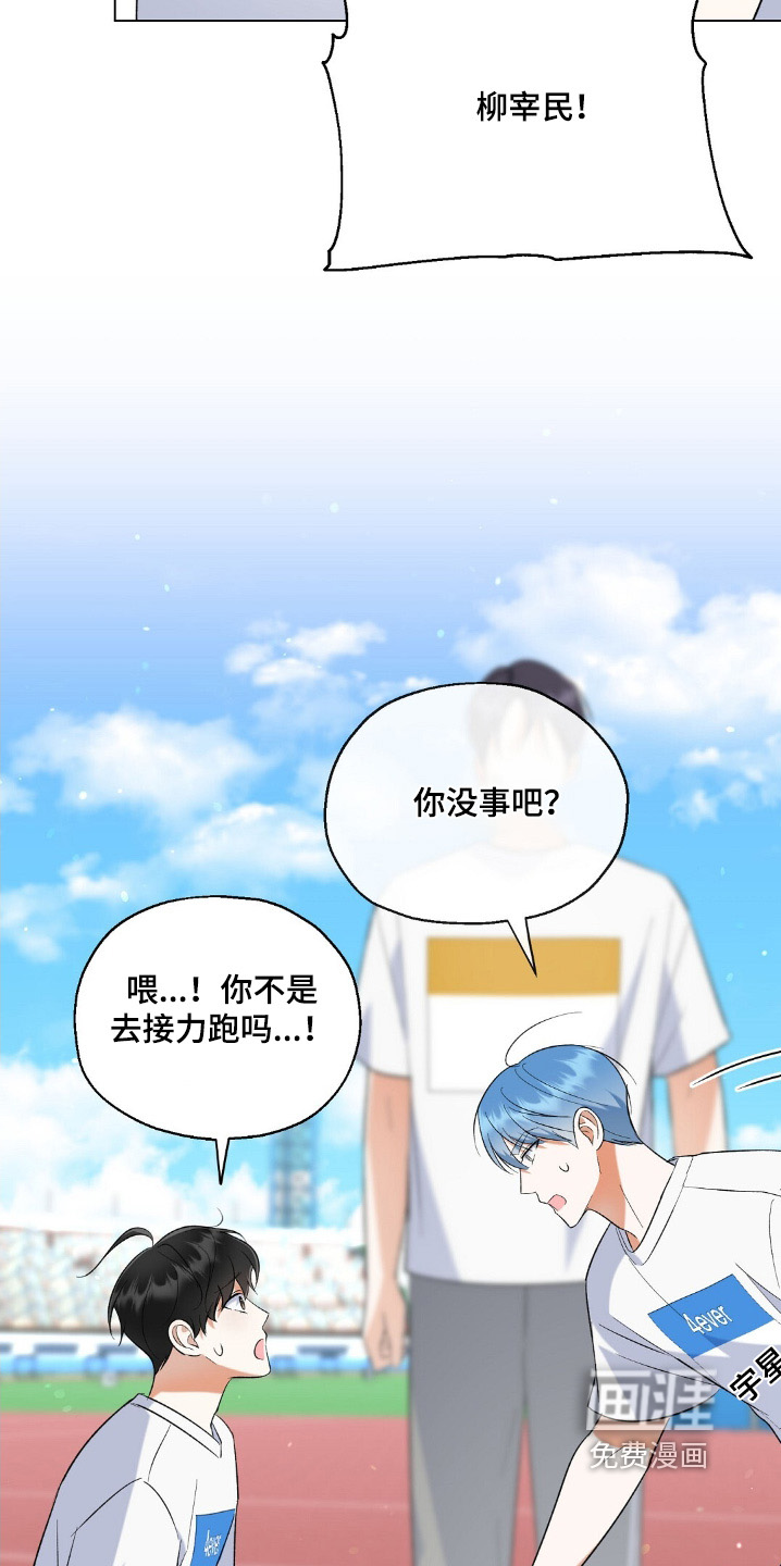 梦想中的爱豆 第71话 第13页