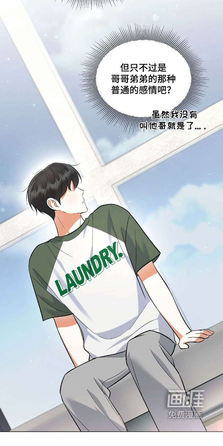 梦想中的爱豆 第73话 第27页