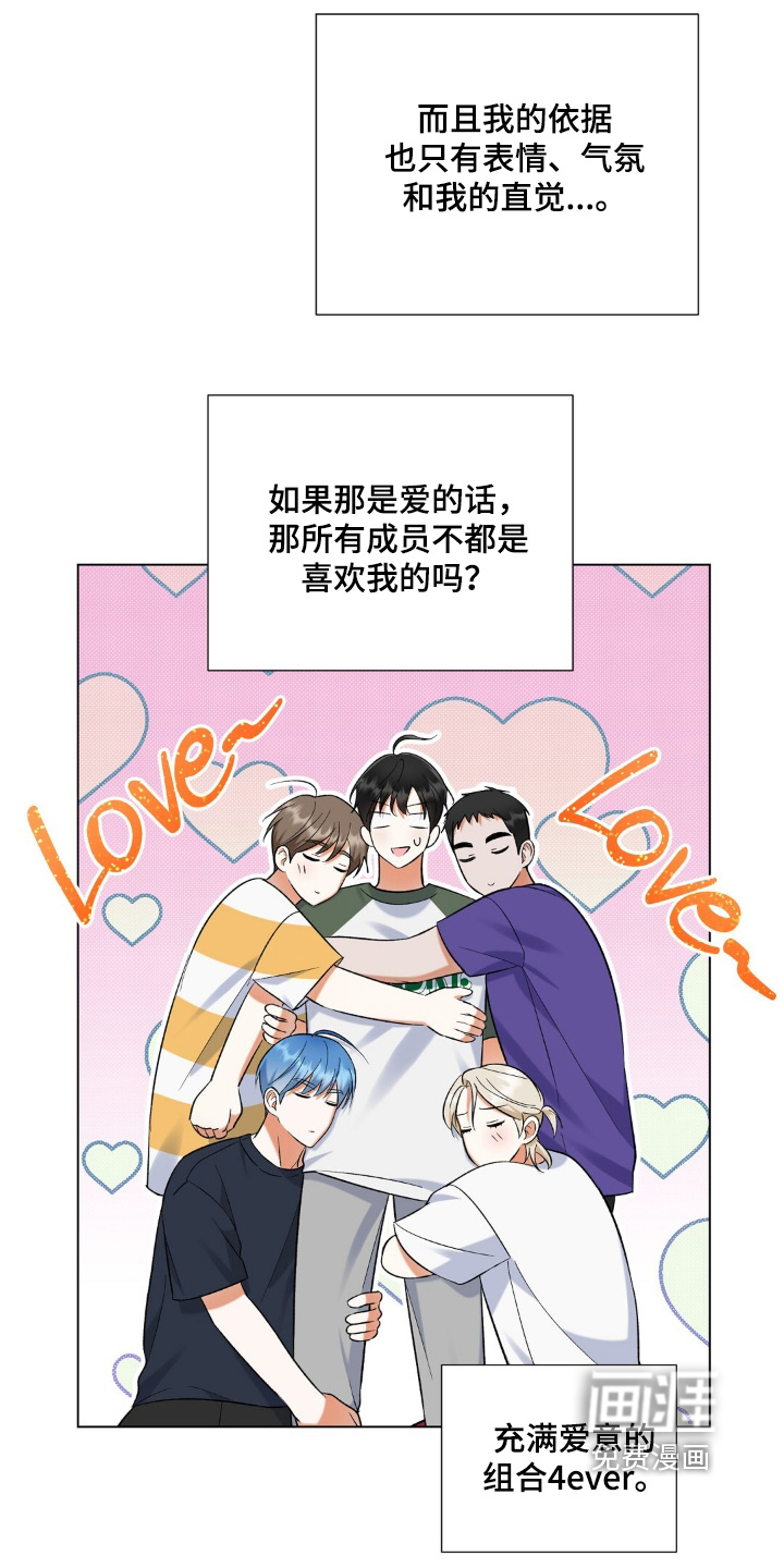 梦想中的爱豆 第73话 第28页