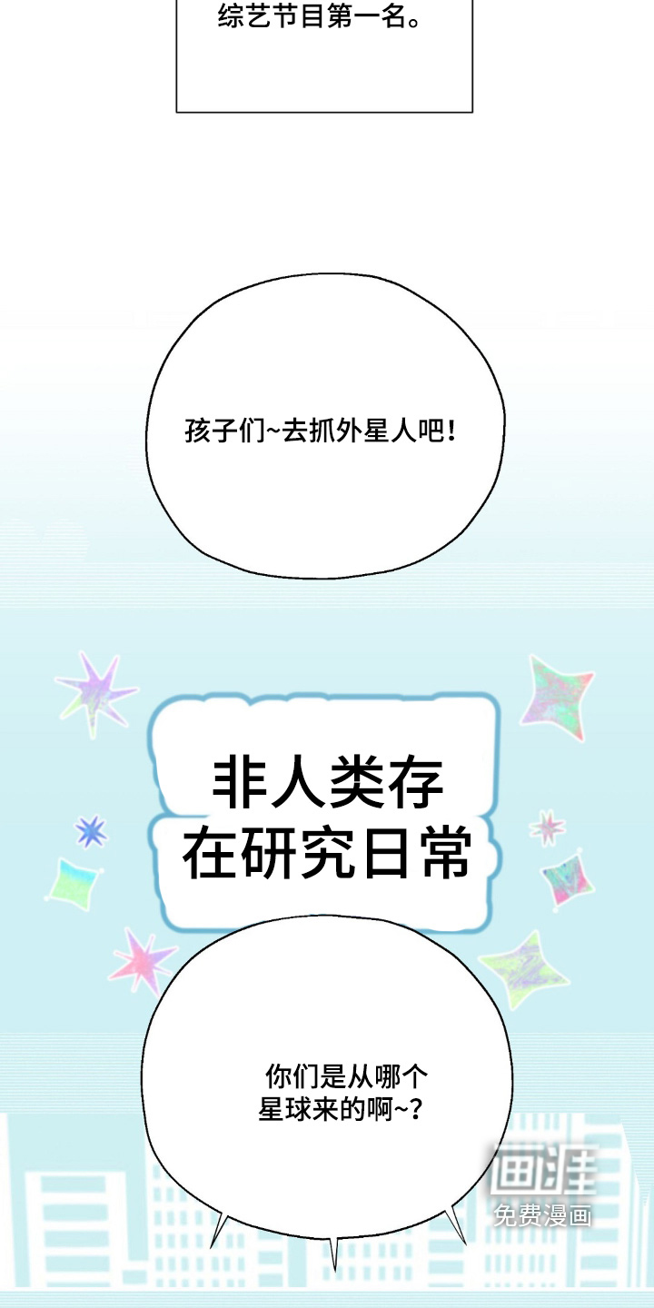 梦想中的爱豆 第89话 第12页