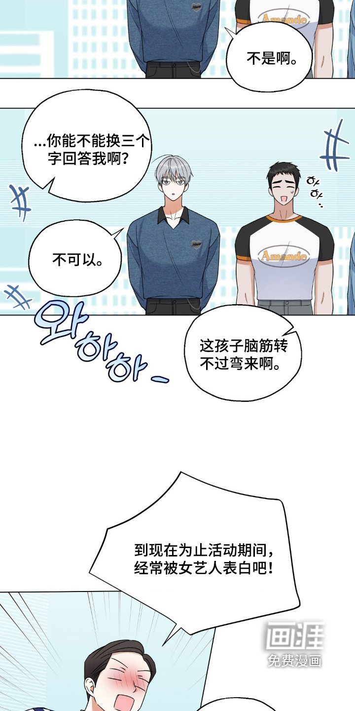 梦想中的爱豆 第89话 第25页
