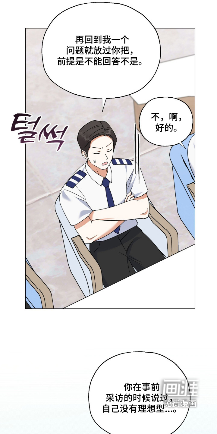 梦想中的爱豆 第89话 第28页