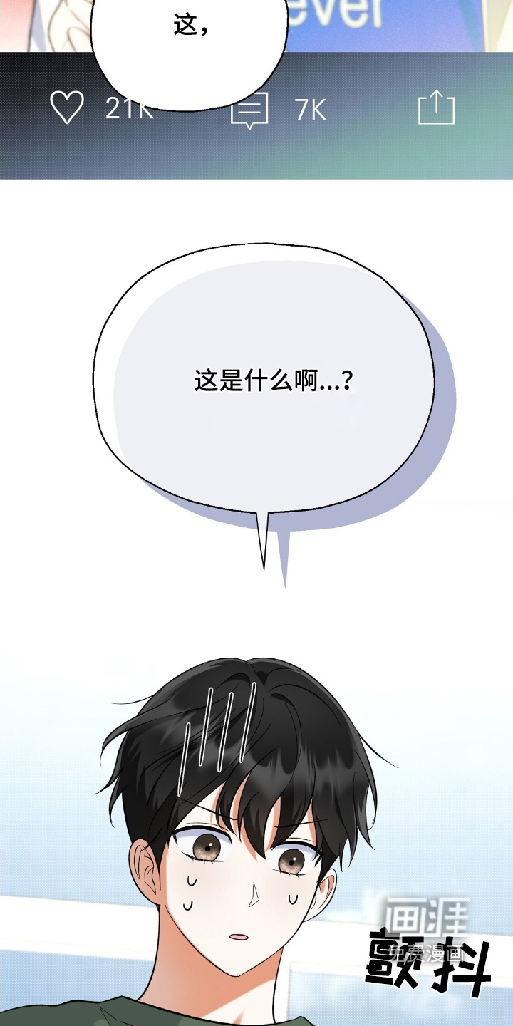 梦想中的爱豆 第74话 第2页