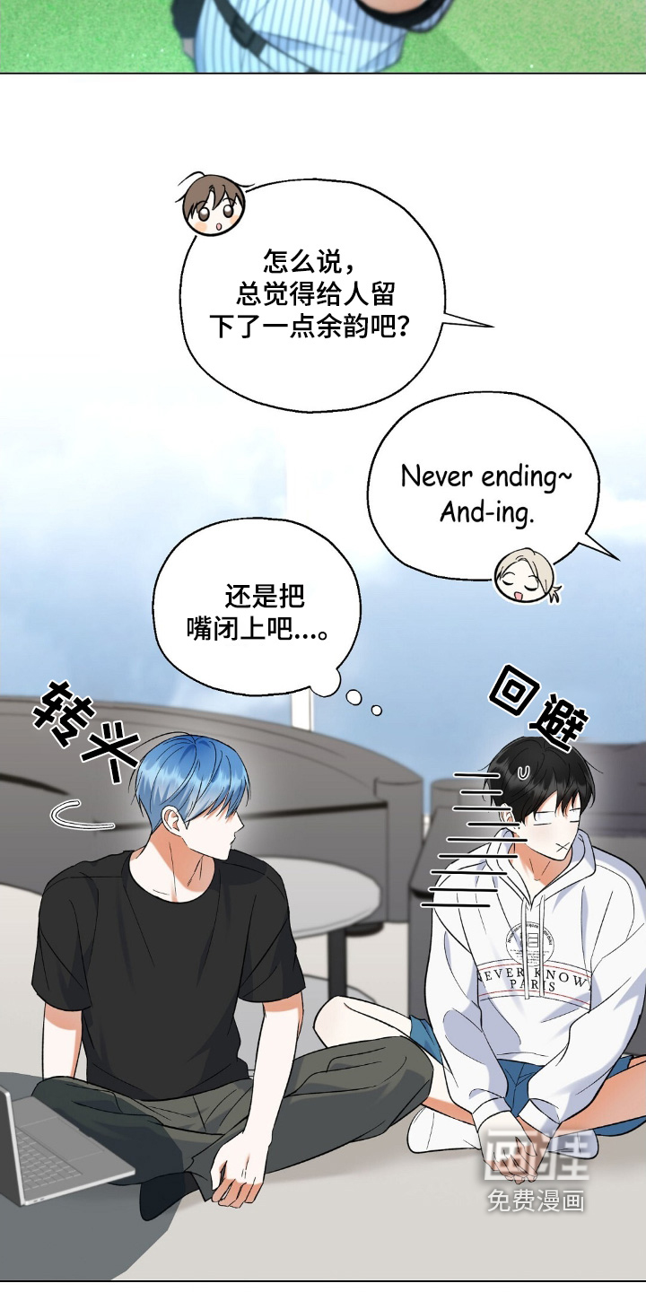 梦想中的爱豆 第75话 第13页