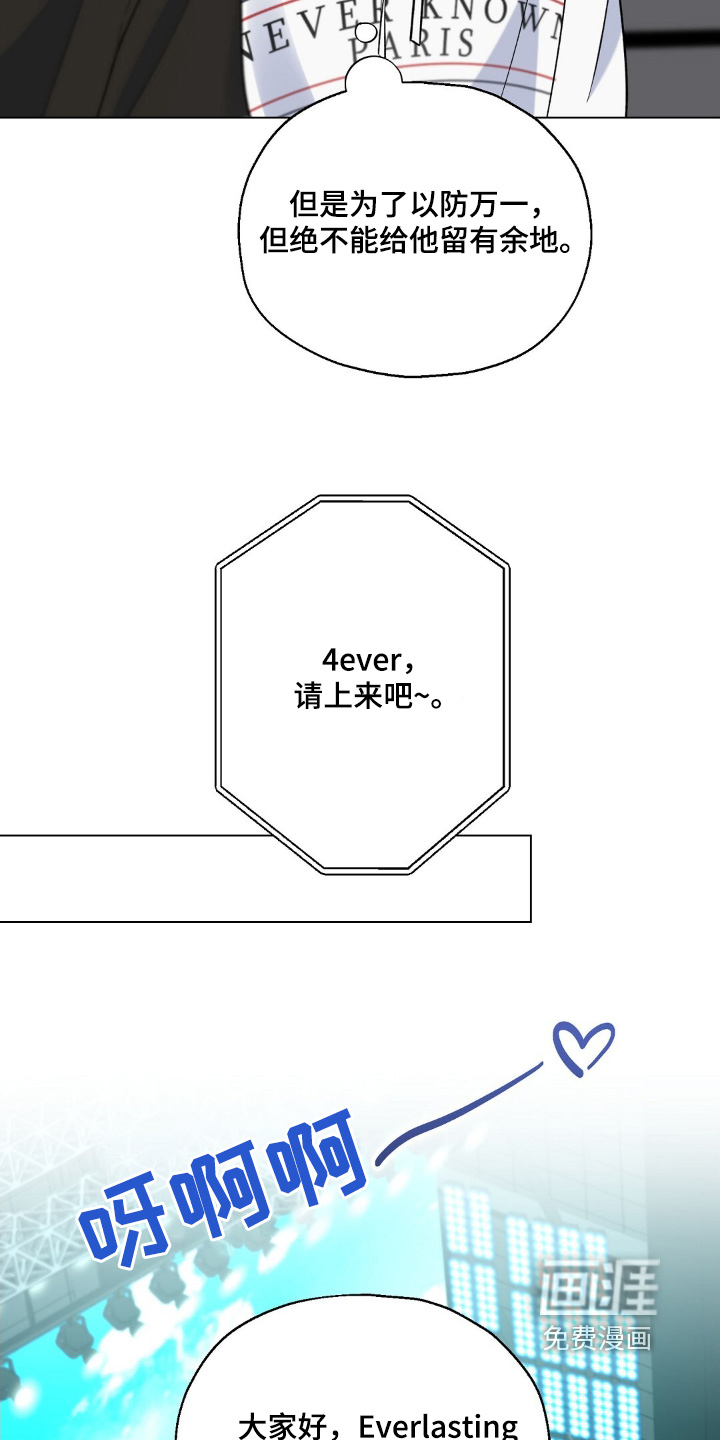 梦想中的爱豆 第75话 第20页