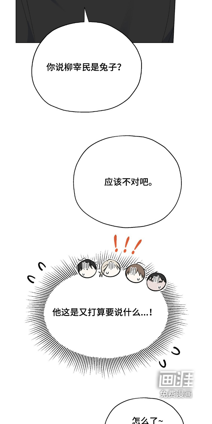 梦想中的爱豆 第75话 第8页