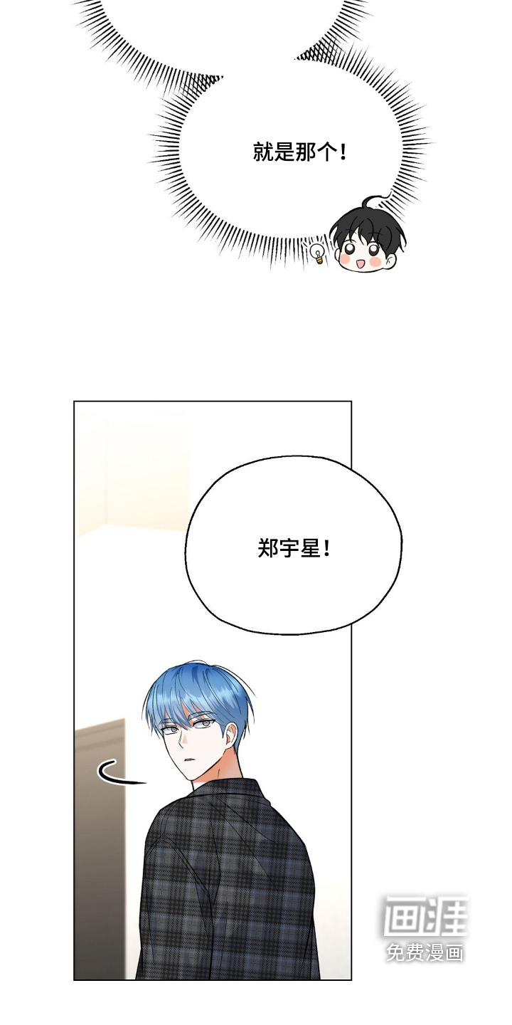 梦想中的爱豆 第76话 第14页
