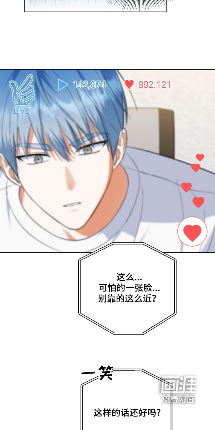 梦想中的爱豆 第76话 第27页