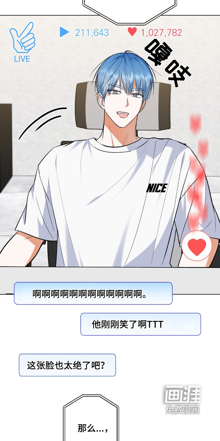 梦想中的爱豆 第76话 第28页