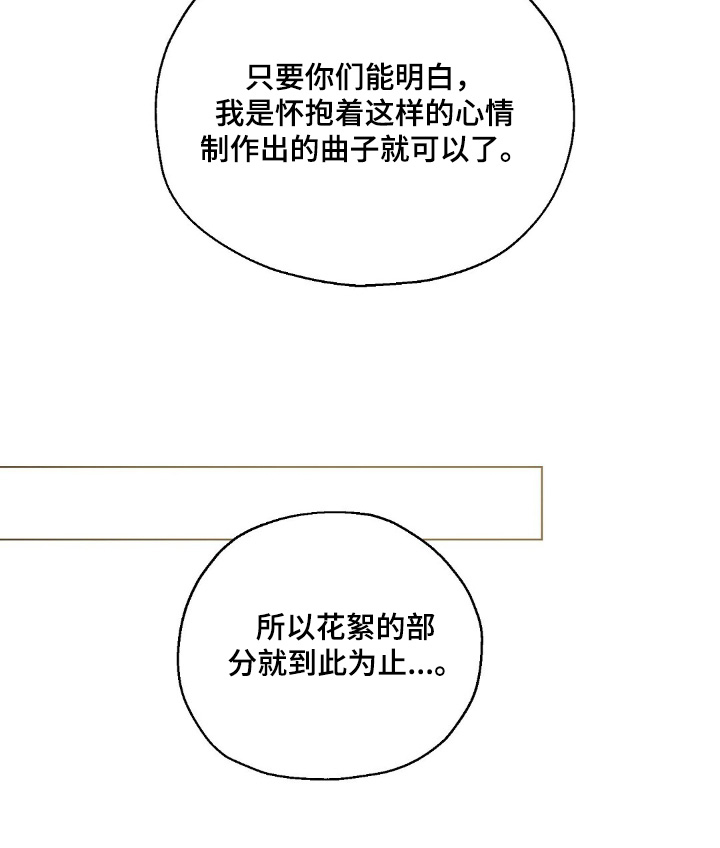 梦想中的爱豆 第76话 第32页