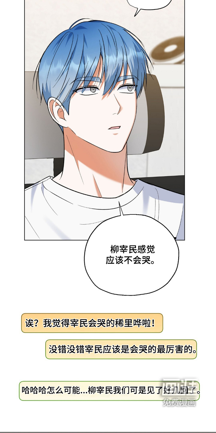梦想中的爱豆 第77话 第9页