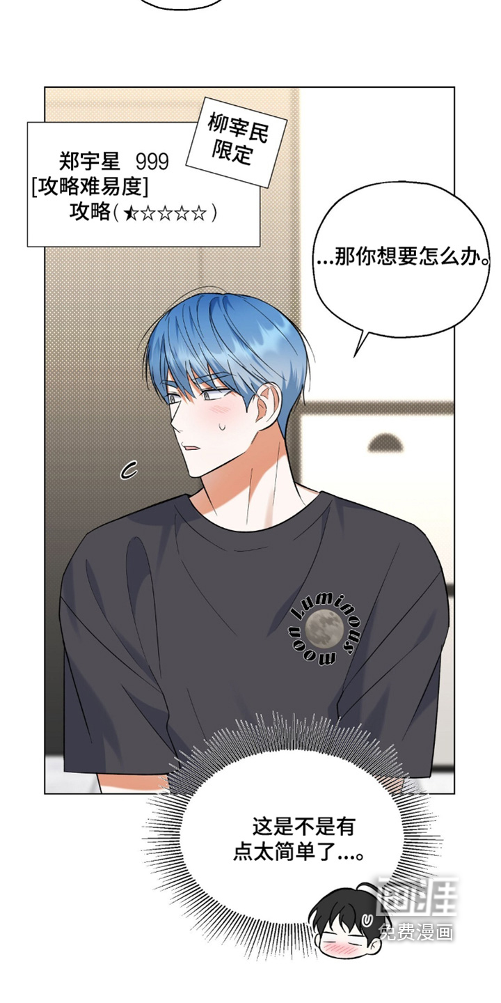 梦想中的爱豆 第78话 第22页
