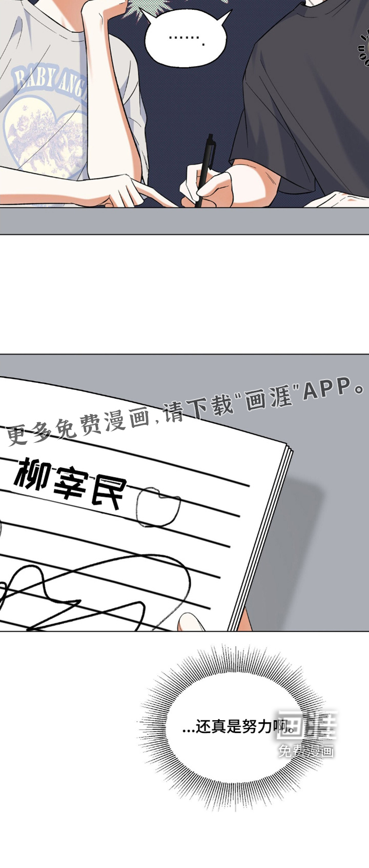 梦想中的爱豆 第78话 第31页