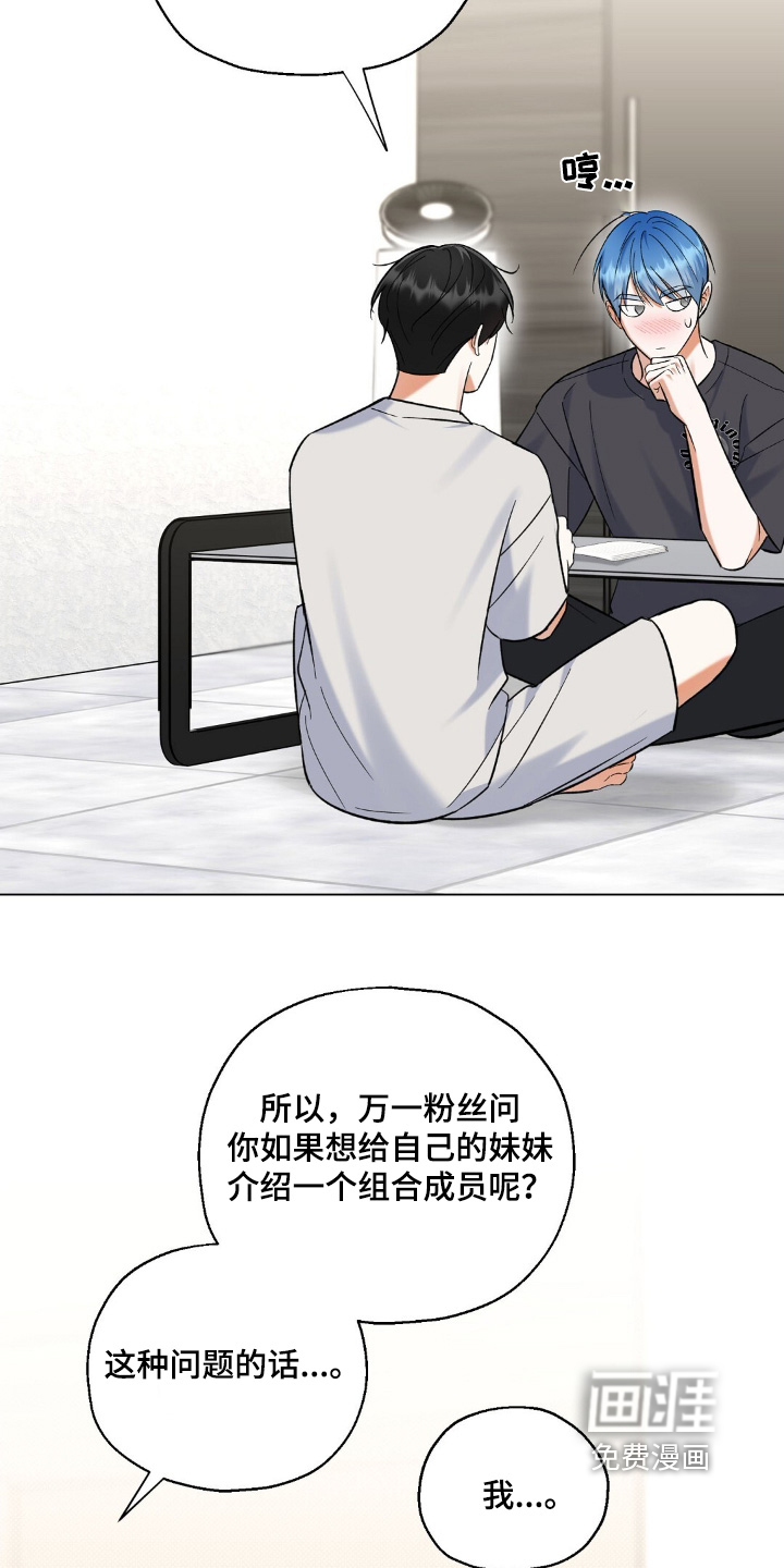 梦想中的爱豆 第79话 第13页