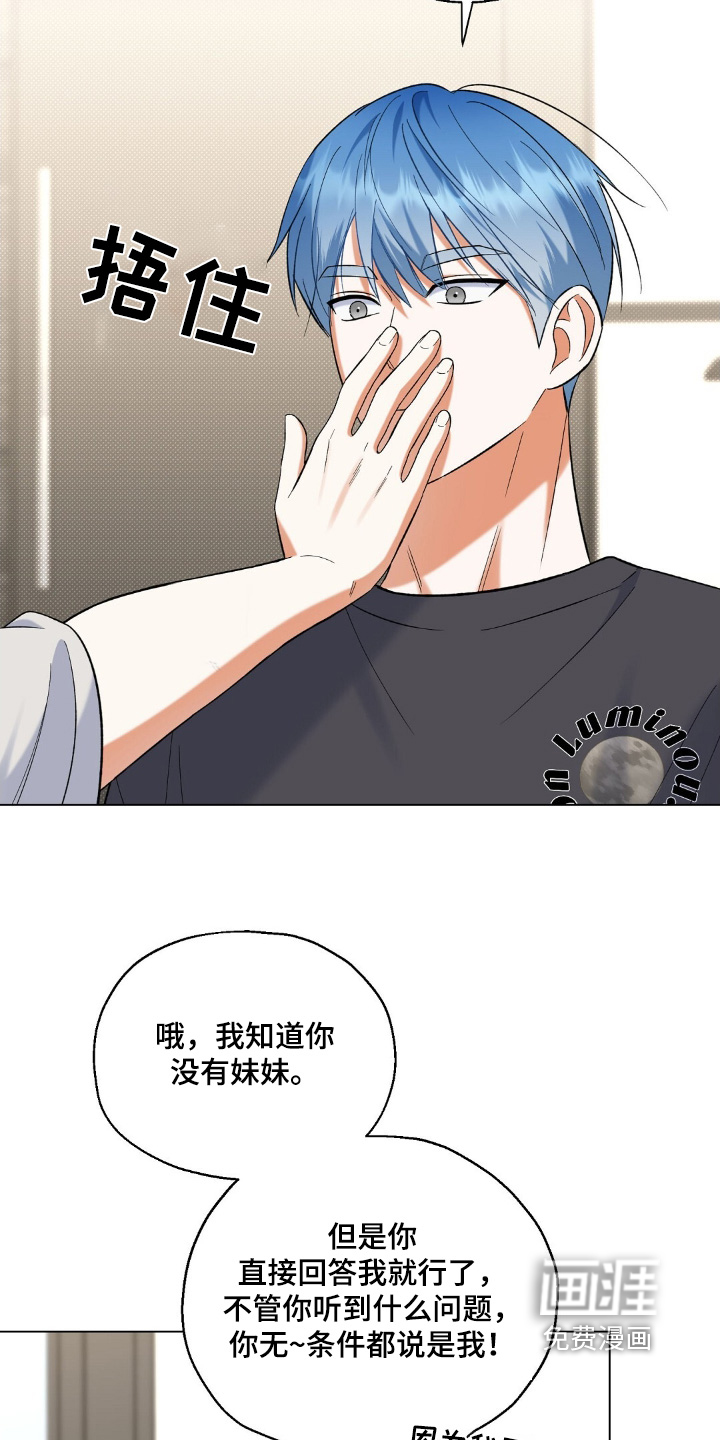 梦想中的爱豆 第79话 第14页