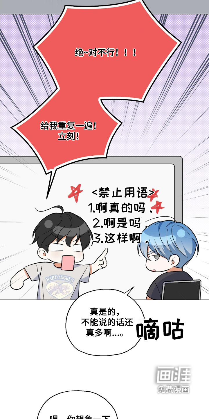 梦想中的爱豆 第79话 第18页