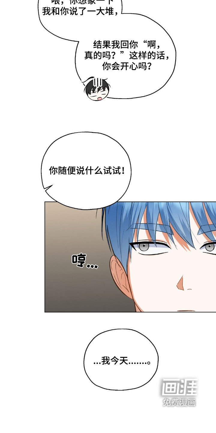 梦想中的爱豆 第79话 第19页