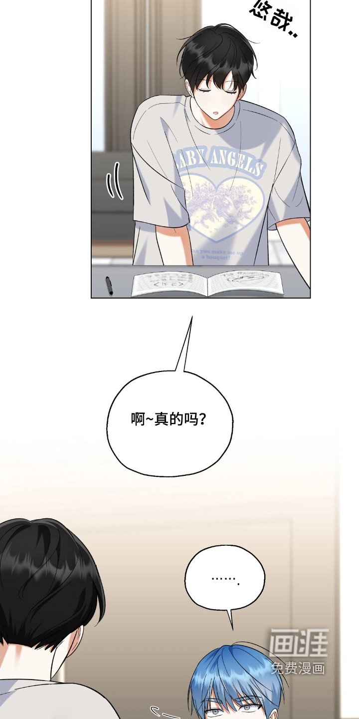 梦想中的爱豆 第79话 第21页