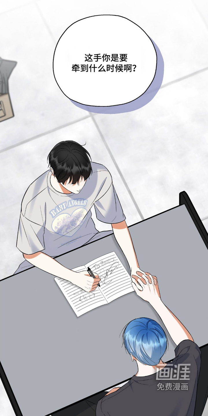 梦想中的爱豆 第79话 第26页