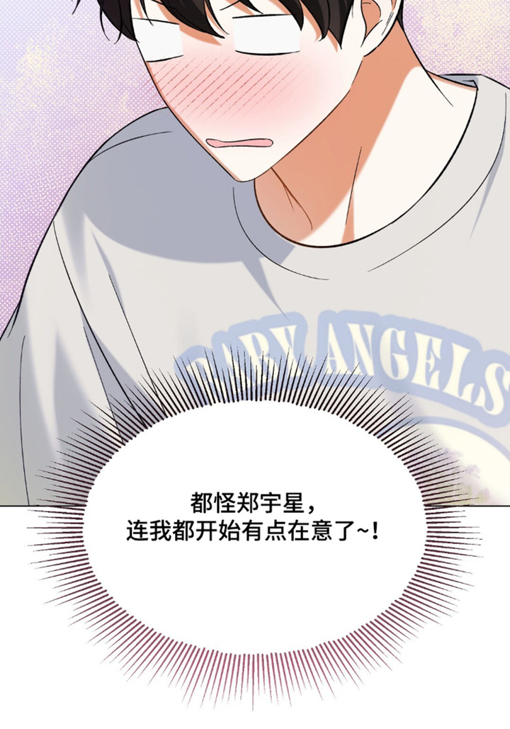 梦想中的爱豆 第79话 第32页