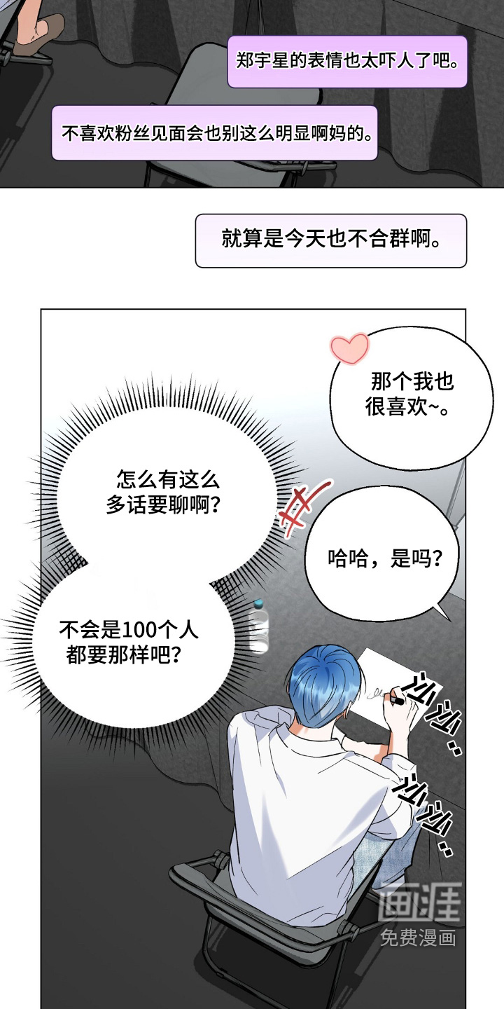 梦想中的爱豆 第80话 第11页