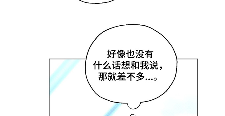 梦想中的爱豆 第80话 第17页