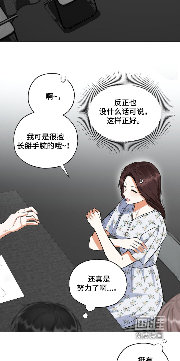 梦想中的爱豆 第80话 第24页