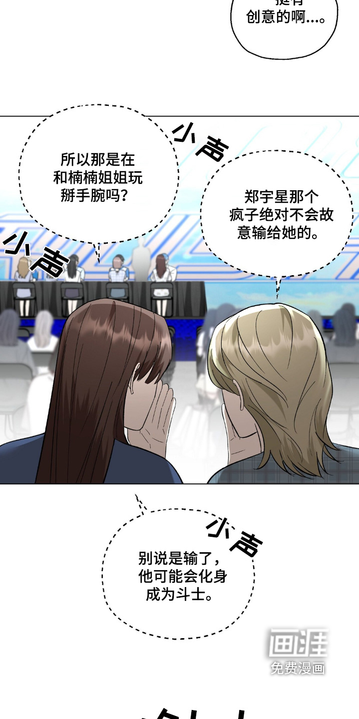 梦想中的爱豆 第80话 第25页
