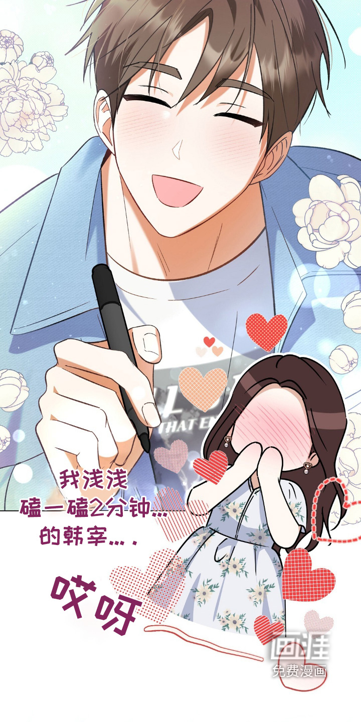 梦想中的爱豆 第80话 第6页